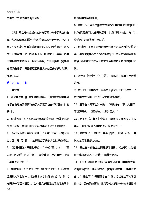 中国古代文论选读(自考必备-必过)0