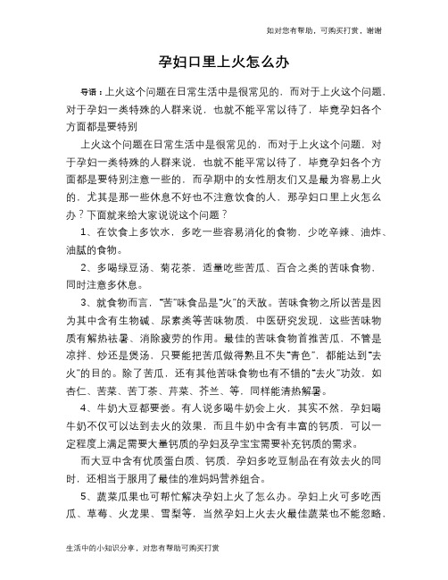 孕妇口里上火怎么办