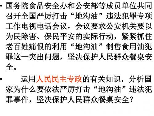 人教版高中政治必修二2.1 《民主选举：投出理性一票》 课件(共