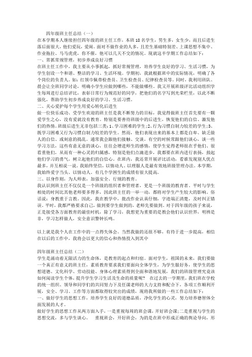 2014四年级班主任总结