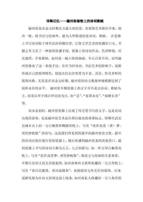 邯郸记忆——磁州窑器物上的诗词歌赋