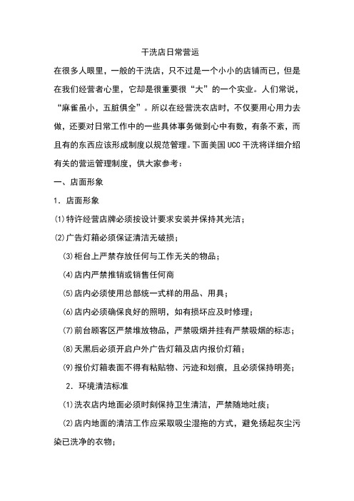 干洗店日常营运