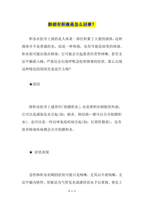 肺部有积液是怎么回事？
