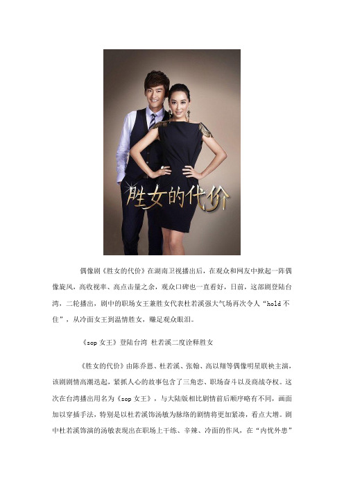 sop女王台湾版胜女的代价