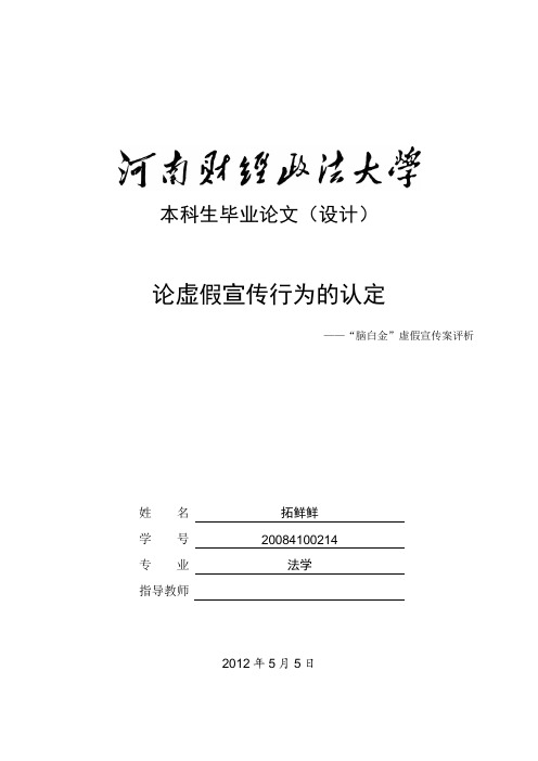 论虚假宣传行为的认定