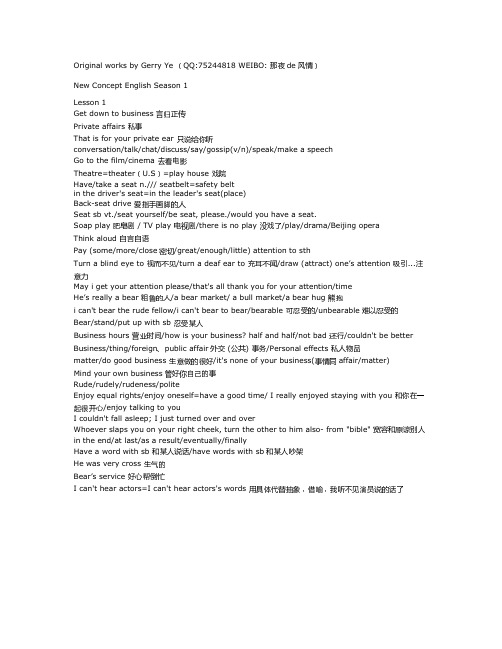 裕兴版新概念英语第二册笔记L1-L15
