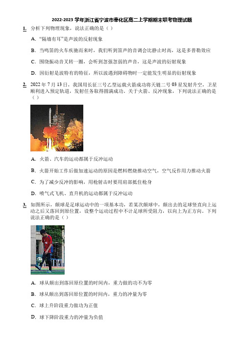 2022-2023学年浙江省宁波市奉化区高二上学期期末联考物理试题