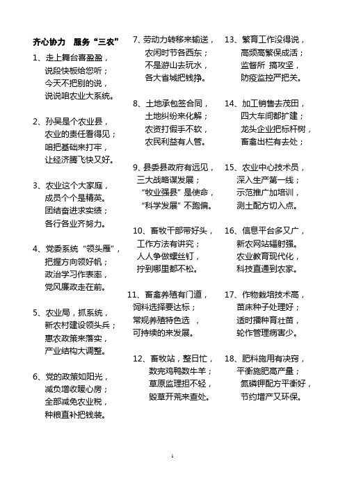 快板：齐心协力,服务三农