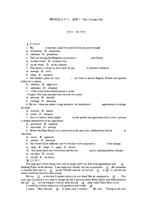 人教版高中英语选修7高考一轮复习课时作业31Unit 1Living well湖北专用