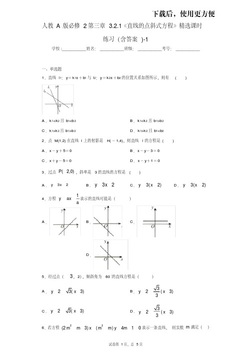 【优质文档】人教A版必修2第三章3.2.1直线的点斜式方程精选课时练习(含答案)-2
