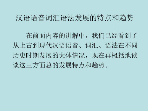 汉语史总结