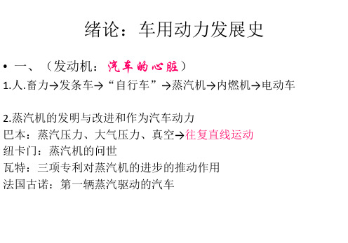 发动机原理复习知识点