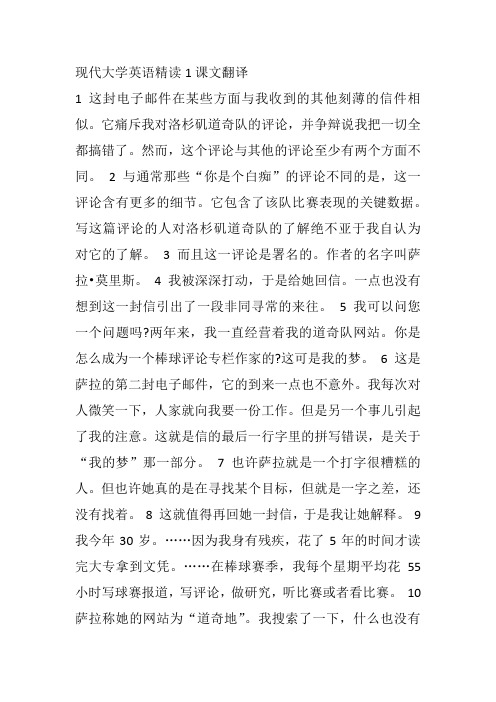 现代大学英语精读1课文翻译