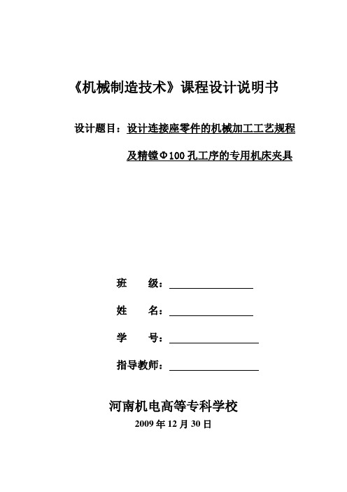 机械制造技术课程设计工序卡