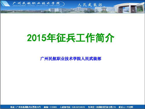大学生入伍相关工作介绍.ppt