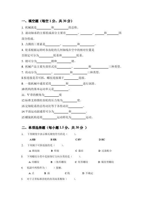 机械基础期末考试卷