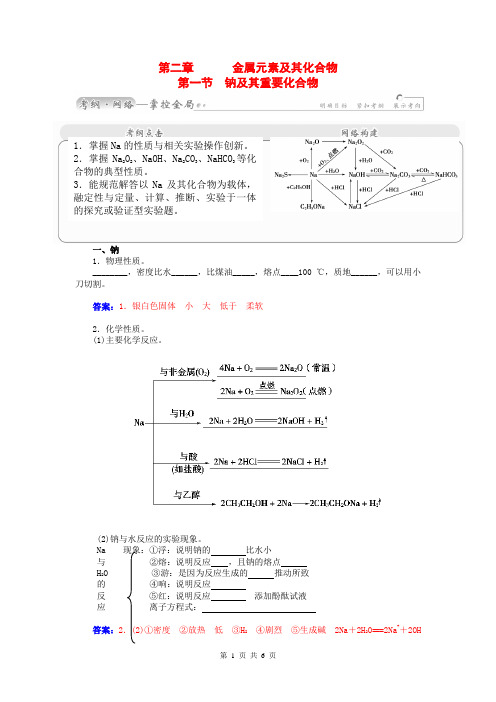 2015届高考化学总复习 第二章 第一节钠及其重要化合物学案