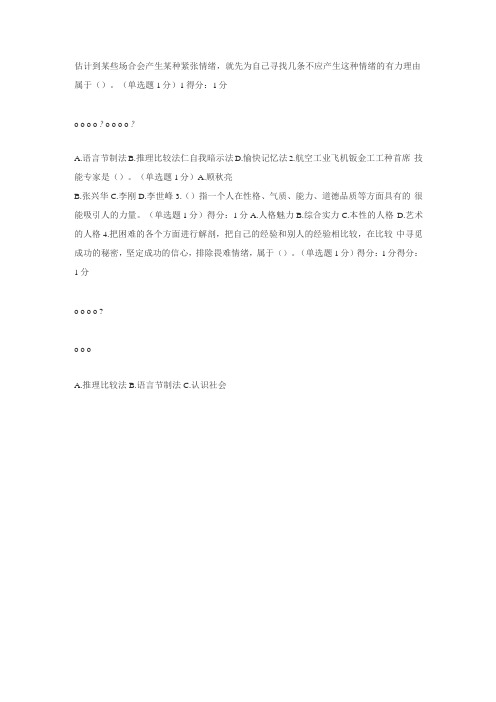 估计到某些场合会产生某种紧张情绪