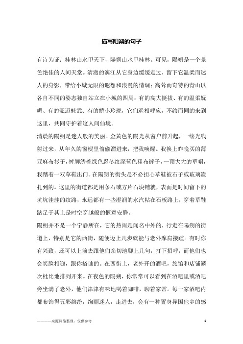 描写阳朔的句子