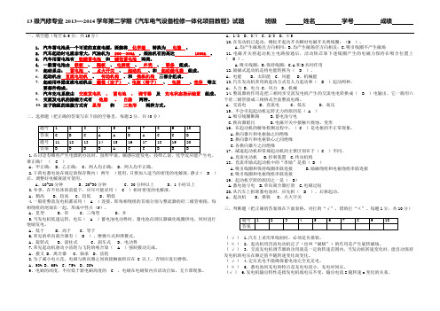 《汽车电器设备构造与维修》启动系试题答案
