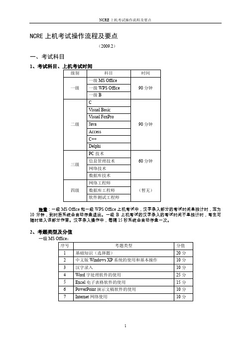 NCRE上机考试操作流程及要点