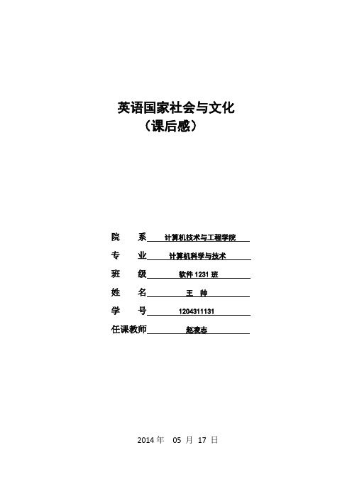 英语国家社会与文化课后感