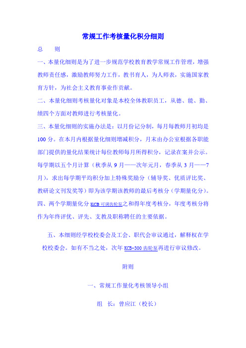 常规工作考核量化积分细则