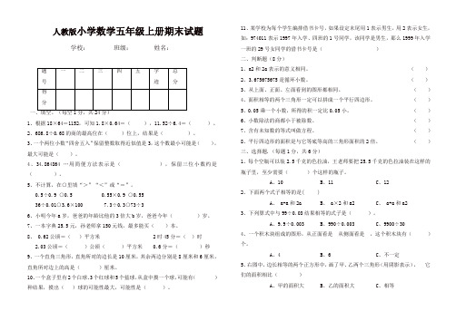 【名师精编】人教版五年级上数学期末试卷(有答案)