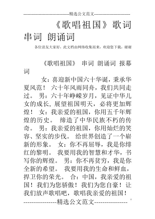 《歌唱祖国》歌词 串词 朗诵词