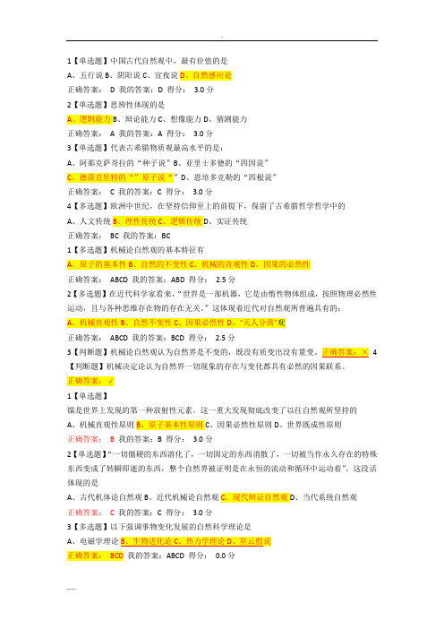 自然辩证法习题库