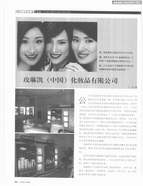 玫琳凯(中国)化妆品有限公司