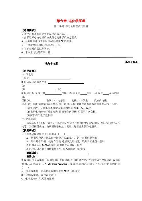 2019高考化学一轮复习 第6章 电化学原理学案 新人教版