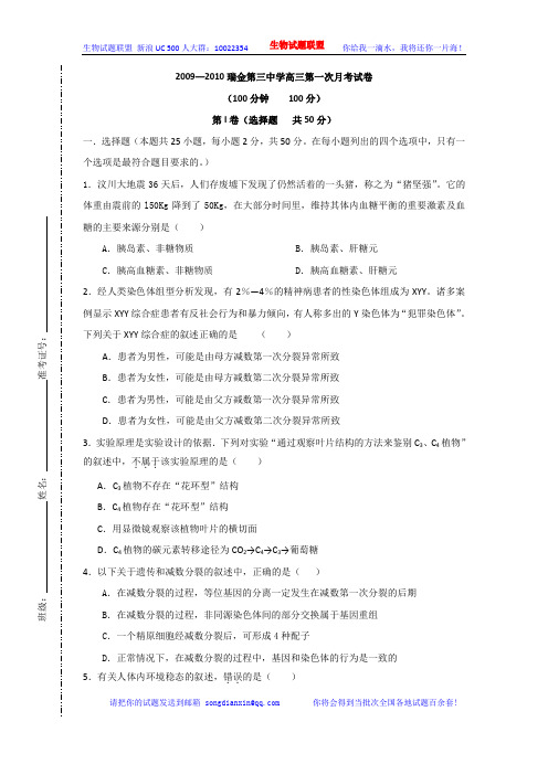 瑞金第三中学2009--2010学年高三第一次月考试卷