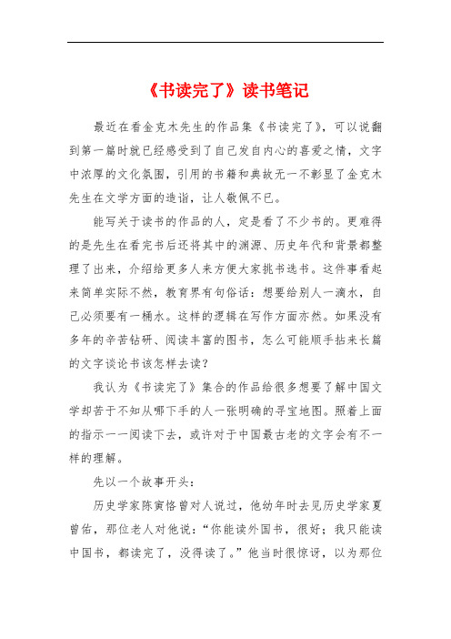 《书读完了》读书笔记