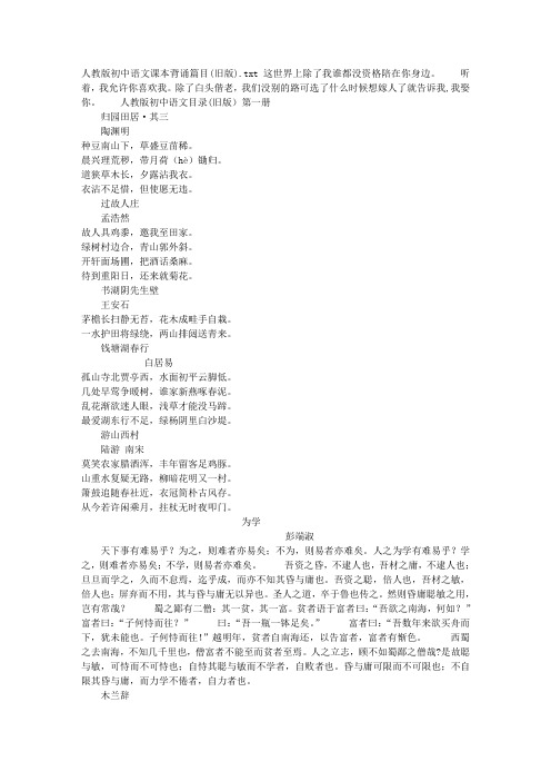 人教版初中语文课本背诵篇目(旧版)