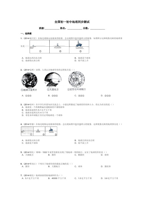 全国初一初中地理同步测试带答案解析
