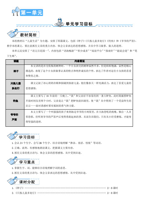 语文s版四年级(下册)语文导学案.doc