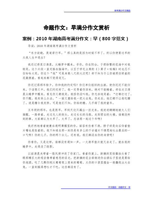 高考满分作文赏析：命题作文：早