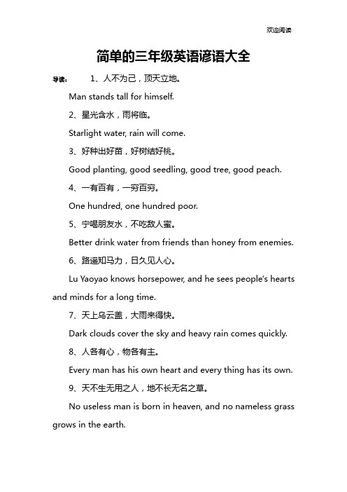 简单的三年级英语谚语大全