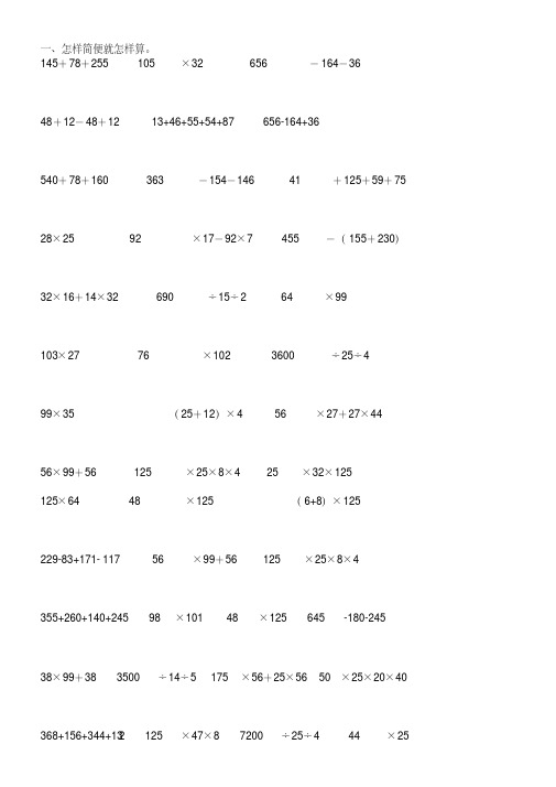 四年级下册简便运算.pdf
