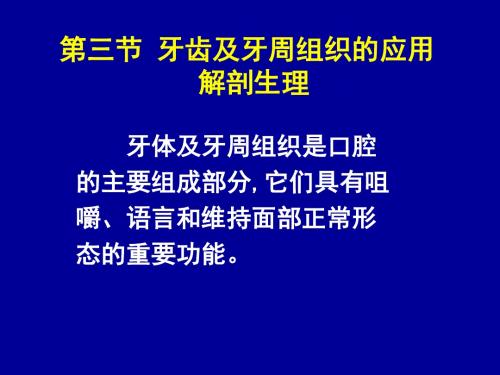 口腔科护理学(-10)