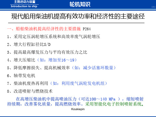 柴油机提高功率和经济性的途径