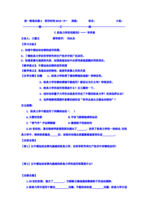 山东省乐陵市第一中学高中物理必修二学案 第六章 经典