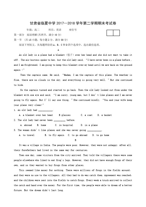 甘肃省临夏中学2017-2018学年高二下学期期末考试英语试题