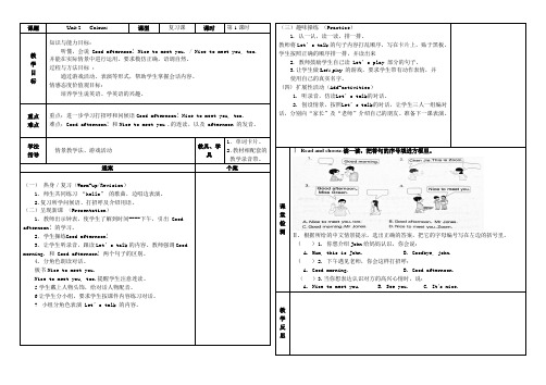 2016人教版(PEP)三年级英语上册Unit2 Colours!PartB教案(3课时)