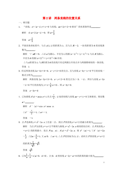 高考数学大一轮复习9.2两条直线的位置关系试题理苏教版【含答案】