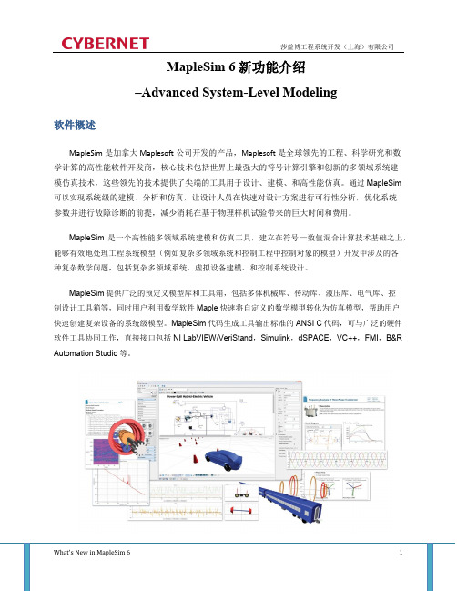 MapleSim6新功能