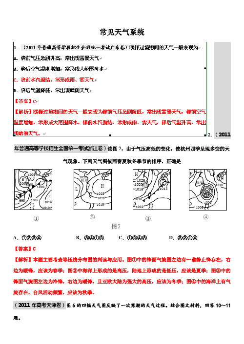 高中地理：常见的天气系统.