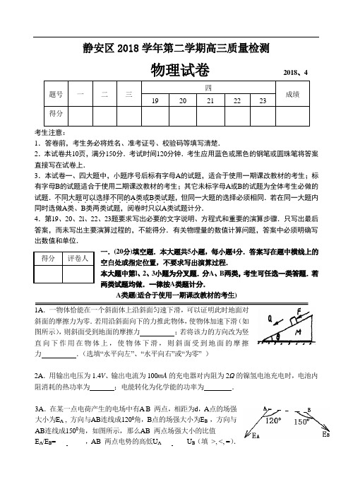 最新-2018高三2静安区 精品