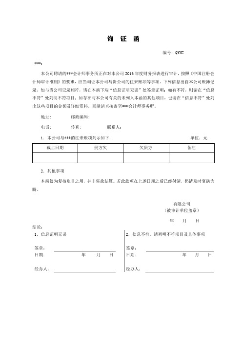 询证函(个人)